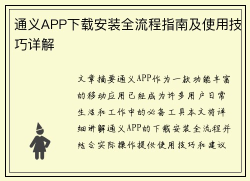 通义APP下载安装全流程指南及使用技巧详解