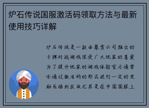 炉石传说国服激活码领取方法与最新使用技巧详解 炉石传说国服激活码领取方法与最新使用技巧详解