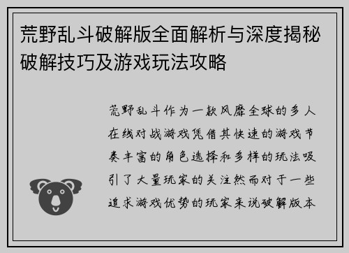 荒野乱斗破解版全面解析与深度揭秘破解技巧及游戏玩法攻略