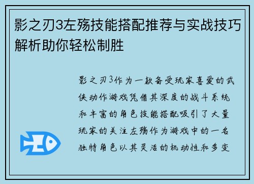 影之刃3左殇技能搭配推荐与实战技巧解析助你轻松制胜